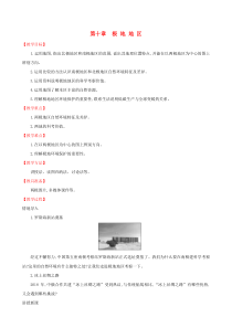 第十章《极地地区》教案-七年级下册地理人教版