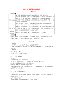 第八章第三节《撒哈拉以南非洲》教学设计-七年级下册地理人教版