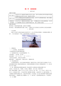第八章第二节《欧洲西部》教学设计-七年级下册地理人教版
