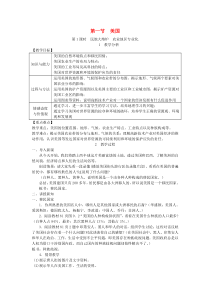 第九章第一节《美国第1课时民族大熔炉农业地区专业化》教学设计-七年级下册地理人教版