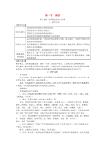 第九章第一节《美国第2课时世界最发达的工业国》教学设计-七年级下册地理人教版