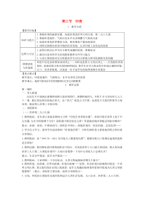 第七章第三节《印度》教学设计-七年级下册地理人教版