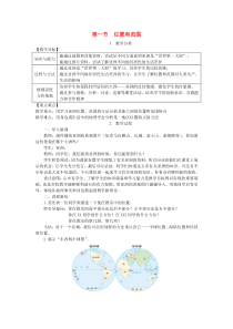 第六章第一节《位置和范围》教学设计-七年级下册地理人教版