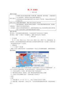 第七章第二节《东南亚》教学设计-七年级下册地理人教版