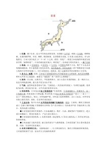 7.1《日本》知识点归纳-七年级下册地理人教版