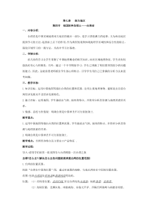 《第四节 祖国的神圣领土——台湾省》教学设计7-鲁教版（五四制）地理七年级下册
