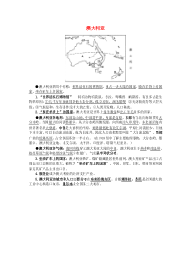 8.4《澳大利亚》知识点归纳-七年级下册地理人教版
