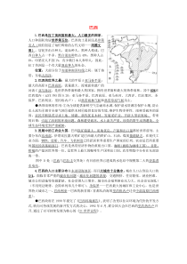 9.2《巴西》知识点归纳-七年级下册地理人教版
