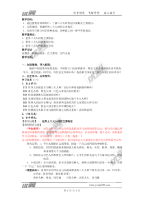 第二节《世界的人种》精品教案-七年级七年级上册地理湘教版