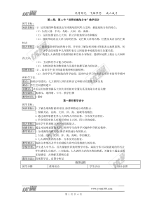 第二节《世界的海陆分布》精品教案-七年级七年级上册地理湘教版