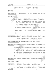 第二节《气温和降水》精品教案-七年级七年级上册地理湘教版