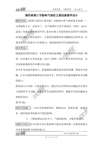 第三节《影响气候的主要因素》精品教案-七年级七年级上册地理湘教版