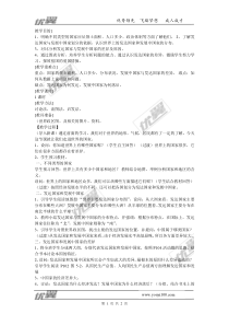 第一节《发展中国家与发达国家》精品教案-七年级七年级上册地理湘教版