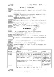 第一节《认识地球》精品教案-七年级七年级上册地理湘教版