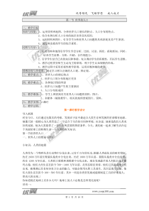 第一节《世界的人口》精品教案-七年级七年级上册地理湘教版