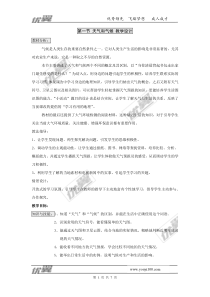 第一节《天气和气候》精品教案-七年级七年级上册地理湘教版