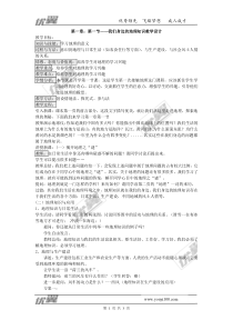 第一节《我们身边的地理》精品教案-七年级七年级上册地理湘教版