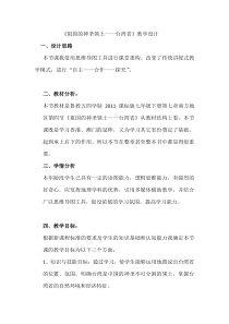 《第四节 祖国的神圣领土——台湾省》教学设计9-鲁教版（五四制）地理七年级下册