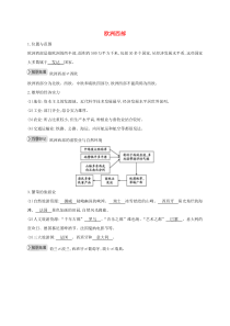 第七章《了解地区7.4欧洲西部》知识点素材-七年级下册地理湘教版
