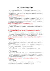 《第十章 极地地区》说课稿-七年级下册地理人教版