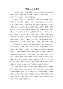 7.3《印度》教学反思-七年级下册地理人教版