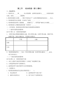 8.2《欧洲西部》练习题1-七年级下册地理人教版