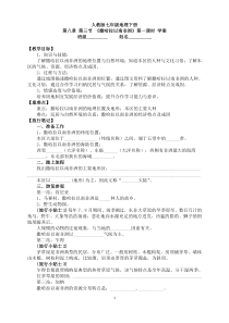 8.3《撒哈拉以南非洲》导学案2-七年级下册地理人教版