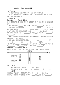 7.4《俄罗斯》导学案-七年级下册地理人教版