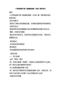 《第四节 祖国的首都——北京》教学设计3-鲁教版（五四制）地理七年级下册