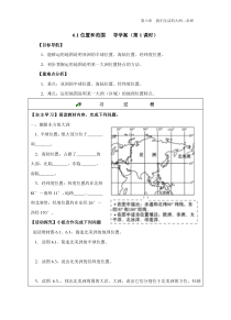 6.1《位置和范围》导学案-七年级下册地理人教版