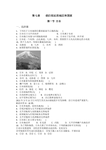 7.1《日本》课后练习-七年级下册地理人教版