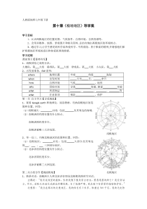《第十章 极地地区》导学案1-七年级下册地理人教版