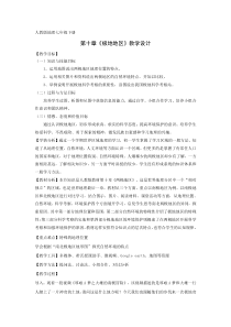 《第十章 极地地区》教学设计-七年级下册地理人教版