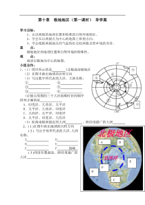《第十章 极地地区》导学案2-七年级下册地理人教版