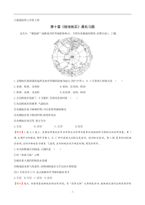 《第十章 极地地区》课后习题-七年级下册地理人教版