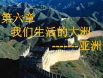 6.1《位置和范围》PPT课件5-七年级下册地理人教版