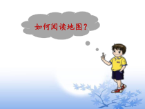 《附录二：本书常用地图图例》PPT课件-七年级下册地理人教版