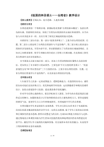 《第四节 祖国的神圣领土——台湾省》教学设计3-鲁教版（五四制）地理七年级下册