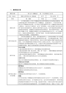 《第一节 自然特征与农业》教学设计6-鲁教版（五四制）地理七年级下册