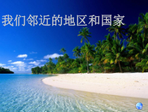 7.2《东南亚》PPT课件5-七年级下册地理人教版