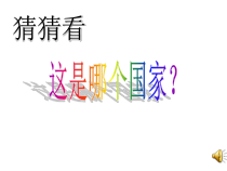 7.3《印度》PPT课件1-七年级下册地理人教版