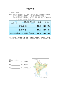 7.3《印度》导学案-七年级下册地理人教版