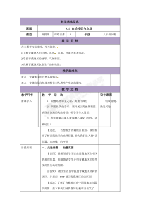 《第一节 自然特征与农业》教学设计7-鲁教版（五四制）地理七年级下册