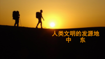 8.1《中东》PPT课件2-七年级下册地理人教版