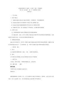 《第一节 自然特征与农业》教学设计8-鲁教版（五四制）地理七年级下册