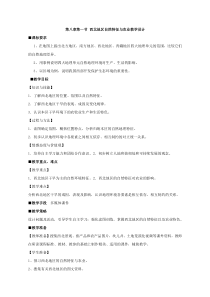 《第一节 自然特征与农业》教学设计9-鲁教版（五四制）地理七年级下册