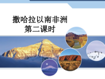 8.3《撒哈拉以南非洲》PPT课件7-七年级下册地理人教版