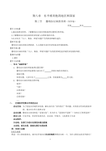 8.3《撒哈拉以南非洲》导学案1-七年级下册地理人教版