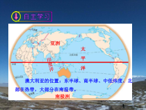 8.4《澳大利亚》PPT课件2-七年级下册地理人教版