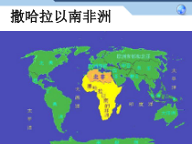 8.3《撒哈拉以南非洲》PPT课件5-七年级下册地理人教版